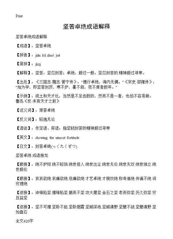 坚苦卓绝成语解释