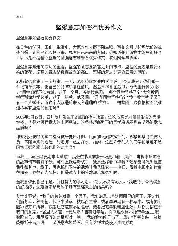 坚强意志如磐石优秀作文