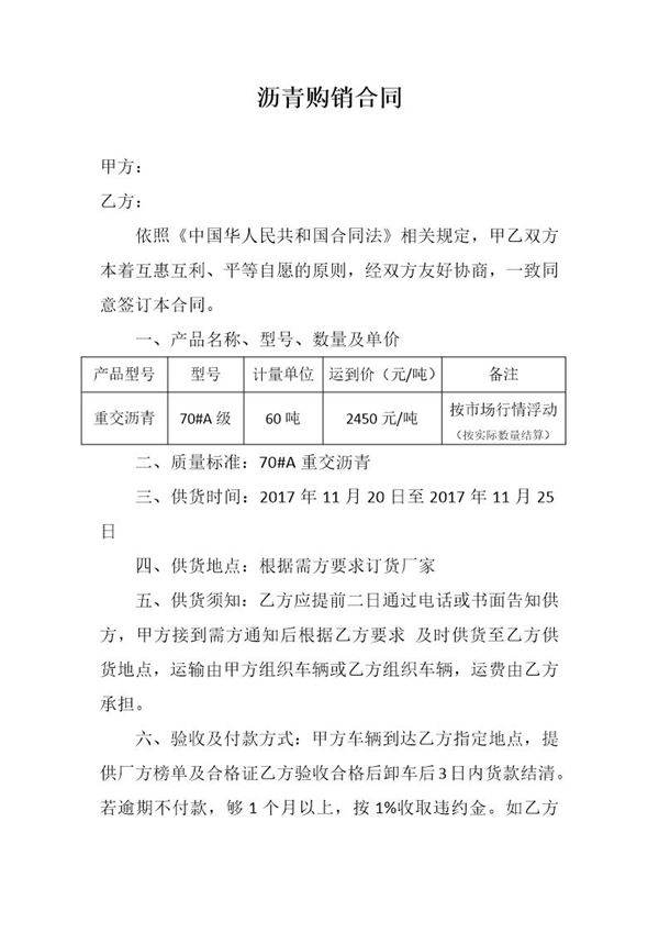 沥青购销合同范本