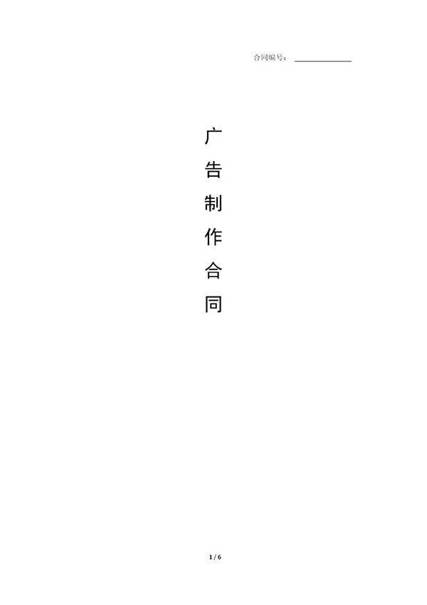 LOGO广告制作安装标准合同