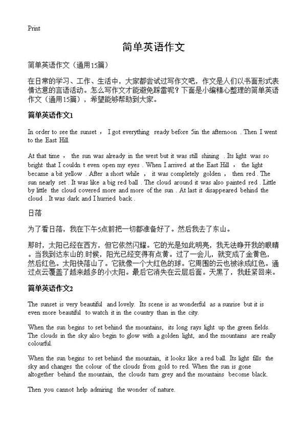 简单英语作文15篇