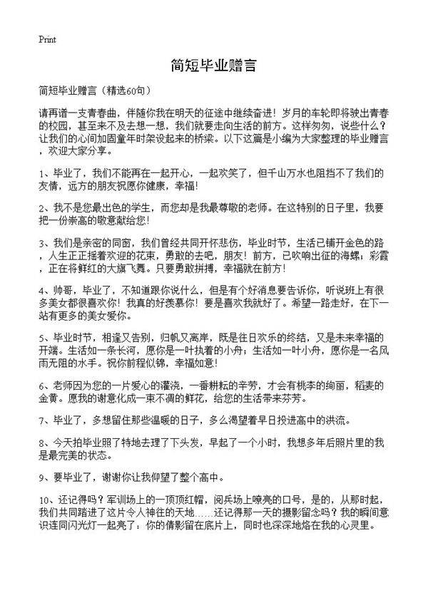 简短毕业赠言60篇