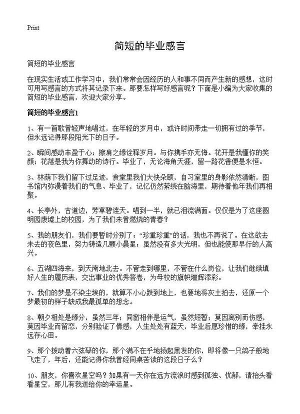 简短的毕业感言