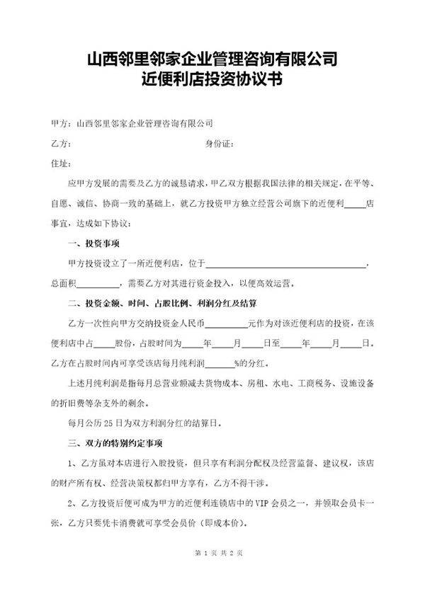 投资合作协议书范本