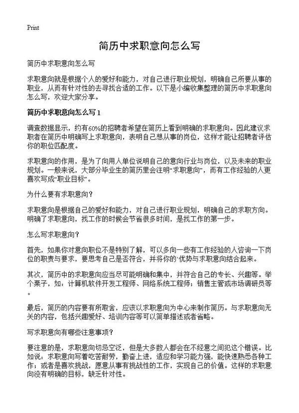 简历中求职意向怎么写