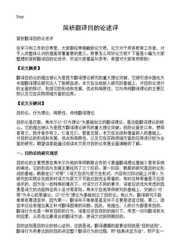 简析翻译目的论述评