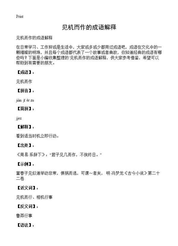 见机而作的成语解释