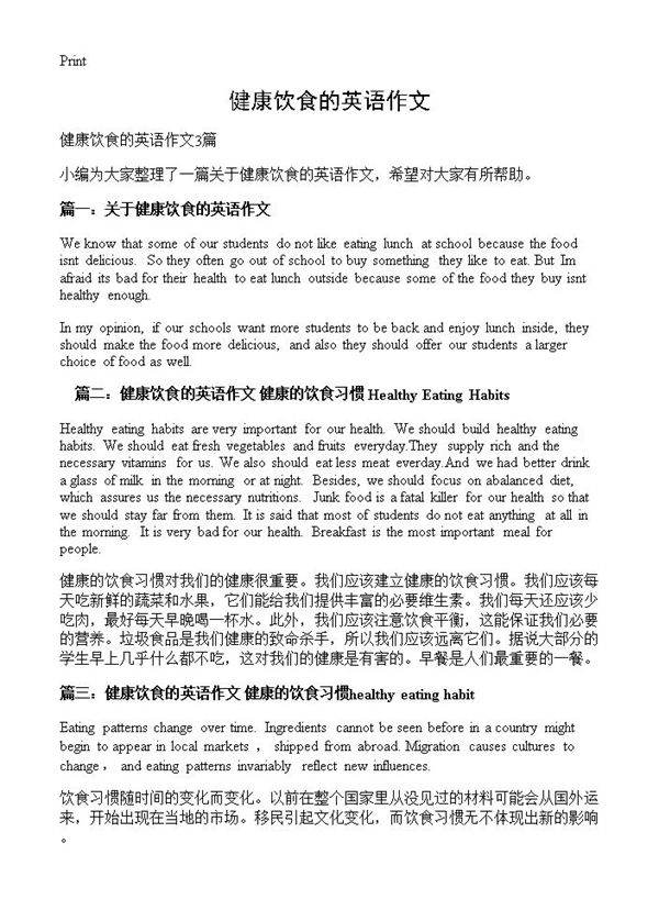 健康饮食的英语作文