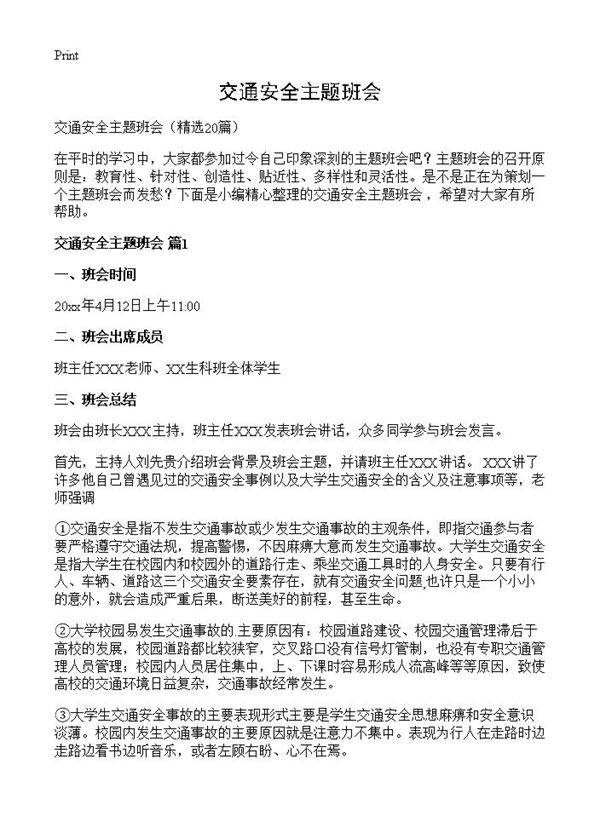 交通安全主题班会20篇