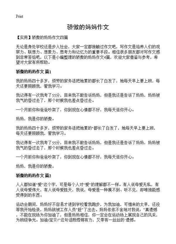 骄傲的妈妈作文