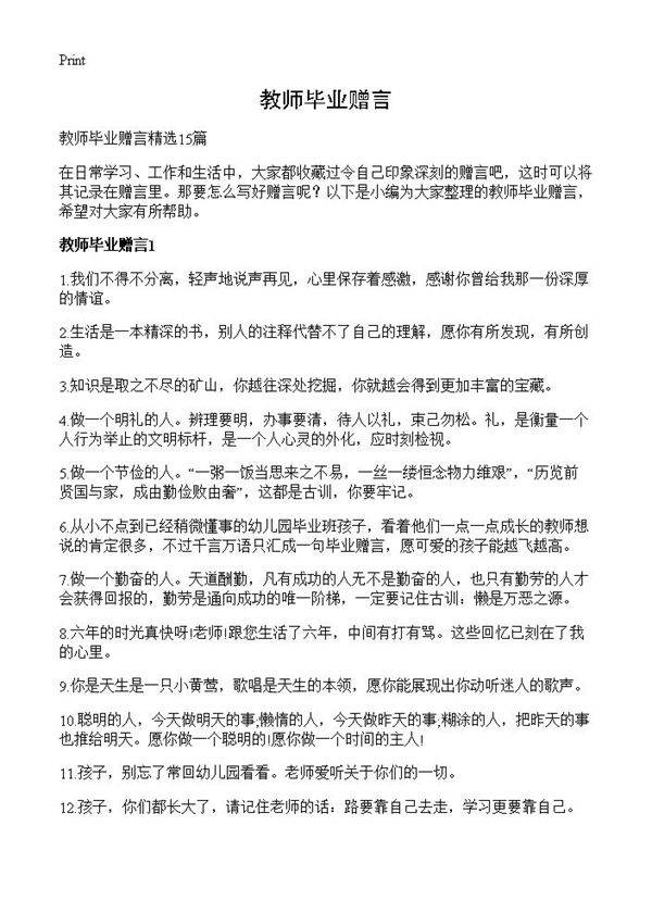 教师毕业赠言