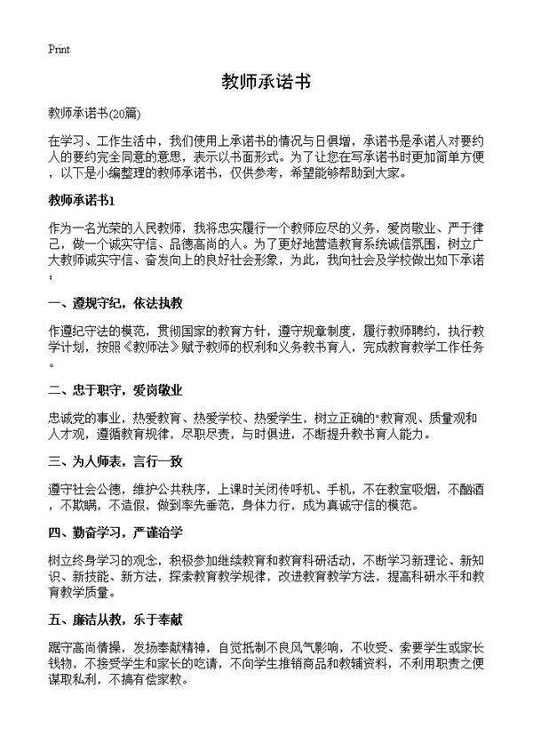 教师承诺书20篇