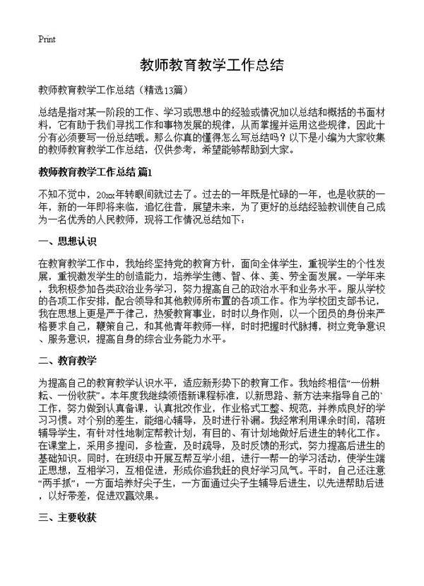 教师教育教学工作总结13篇