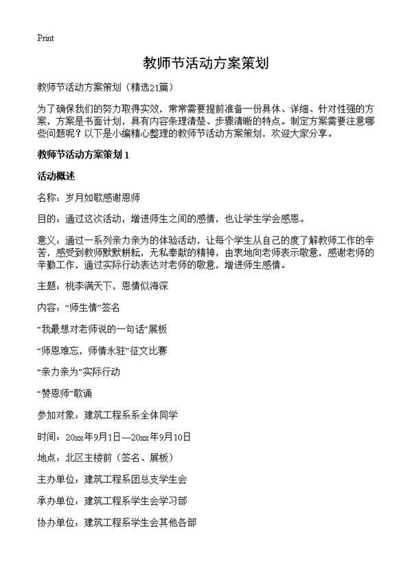 教师节活动方案策划21篇