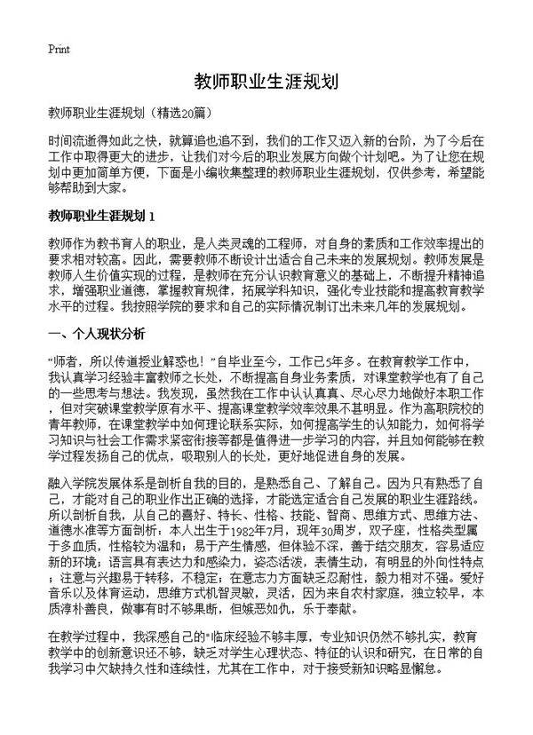 教师职业生涯规划20篇