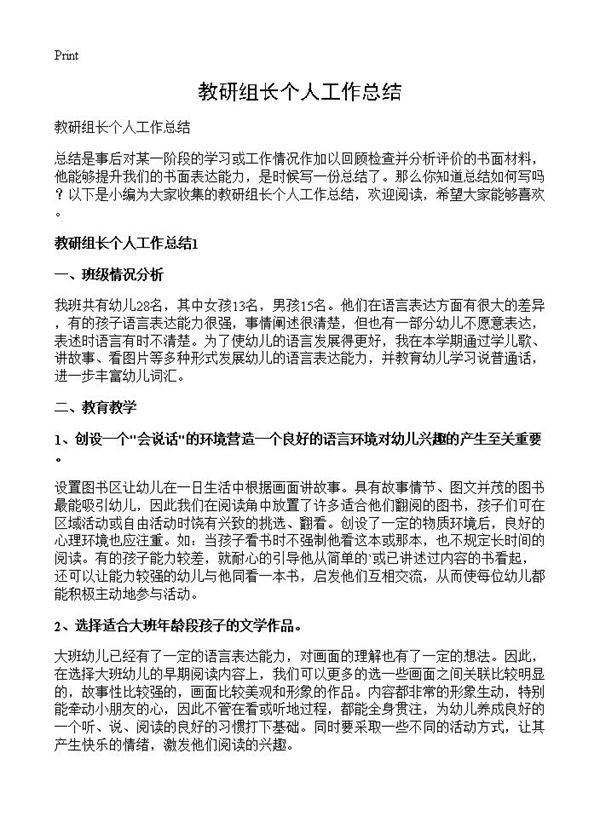 教研组长个人工作总结