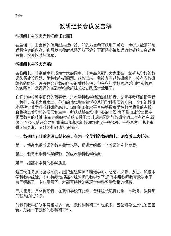 教研组长会议发言稿