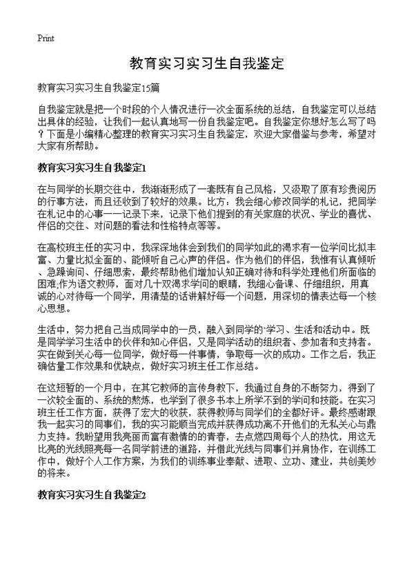 教育实习实习生自我鉴定