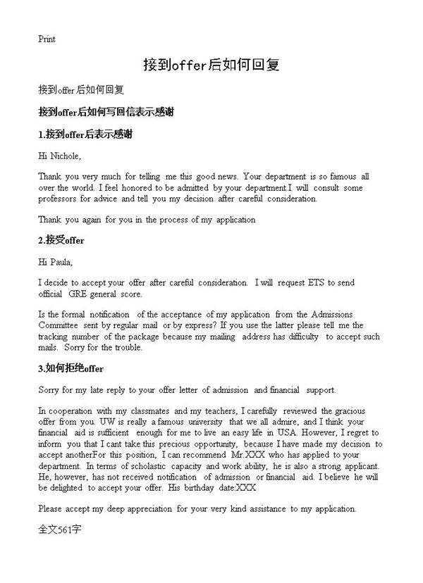 接到offer后如何回复