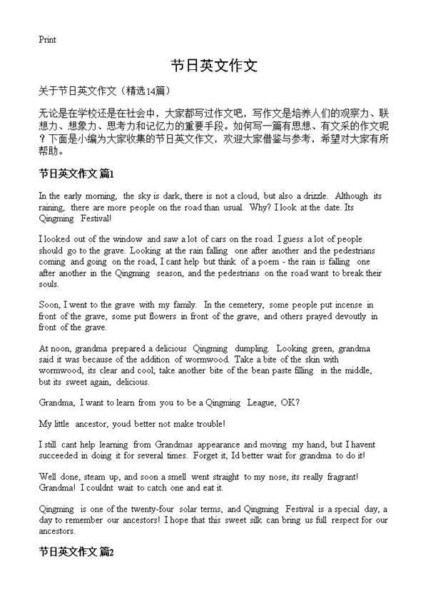 节日英文作文14篇