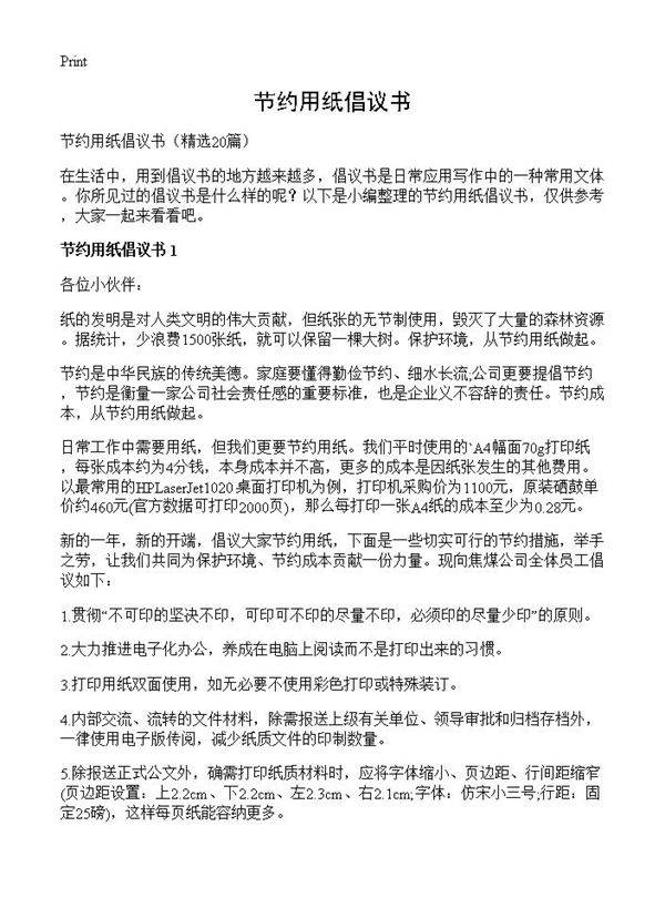 节约用纸倡议书20篇