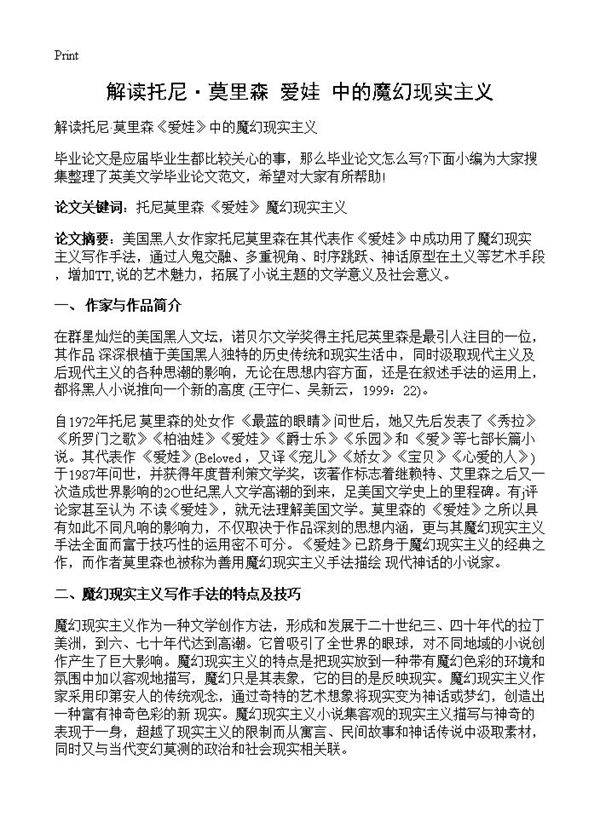 解读托尼·莫里森《爱娃》中的魔幻现实主义