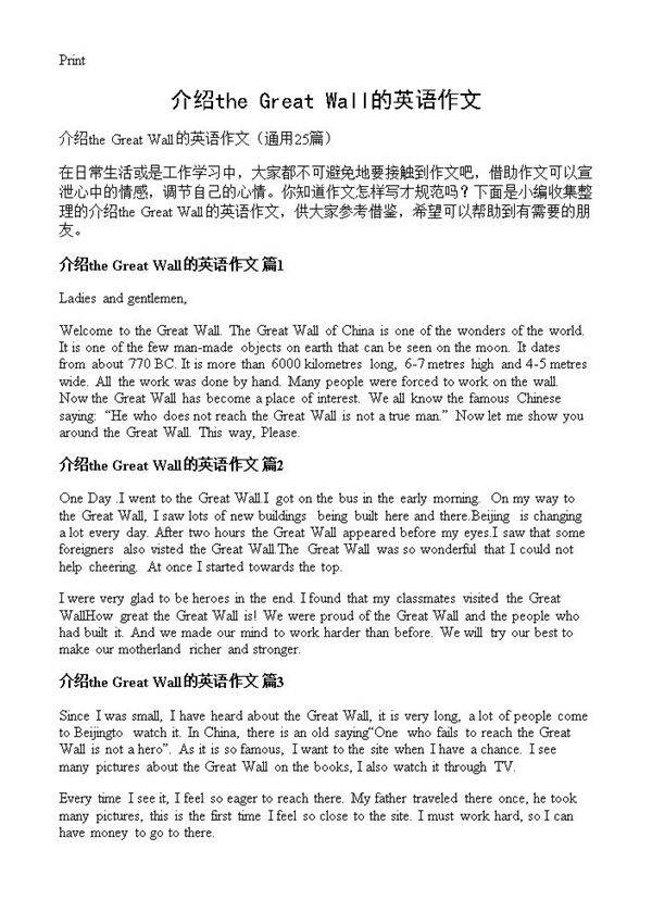 介绍the Great Wall的英语作文25篇