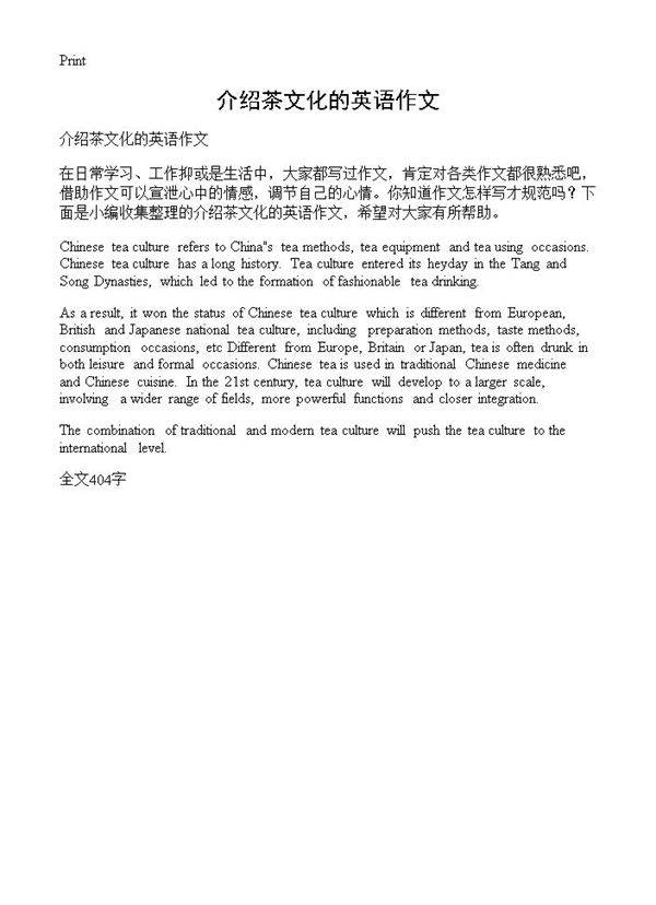 介绍茶文化的英语作文