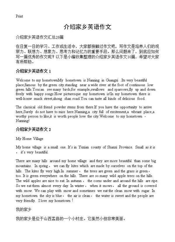 介绍家乡英语作文