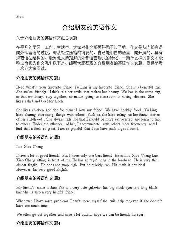 介绍朋友的英语作文