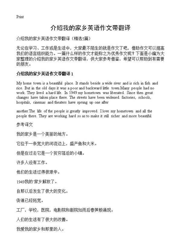 介绍我的家乡英语作文带翻译5篇