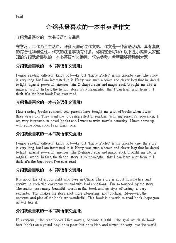 介绍我最喜欢的一本书英语作文