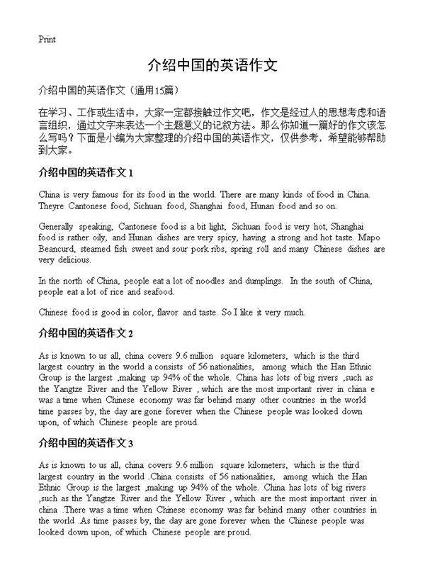 介绍中国的英语作文15篇