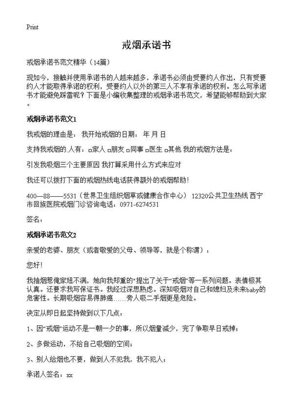 戒烟承诺书14篇
