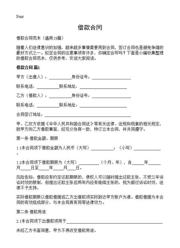 借款合同19篇