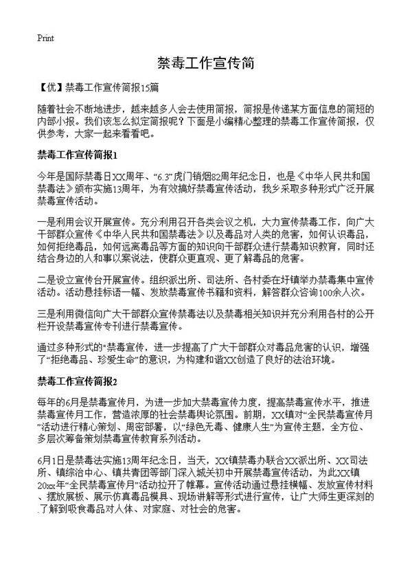 禁毒工作宣传简