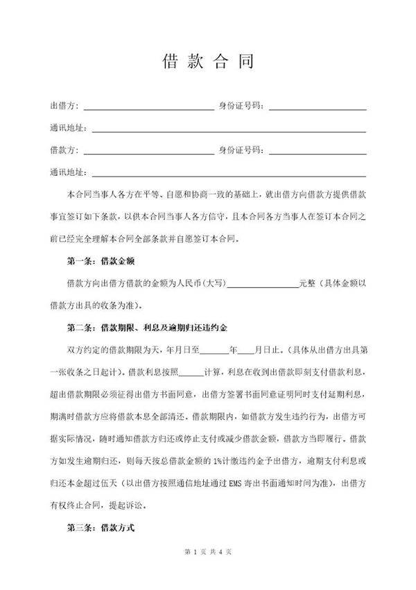 垫资合同最终版模板