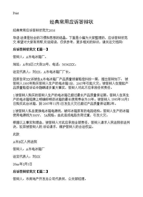 经典常用应诉答辩状