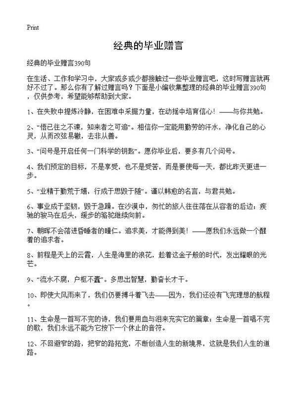 经典的毕业赠言