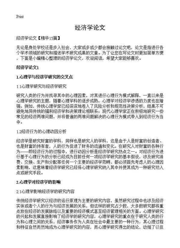 经济学论文