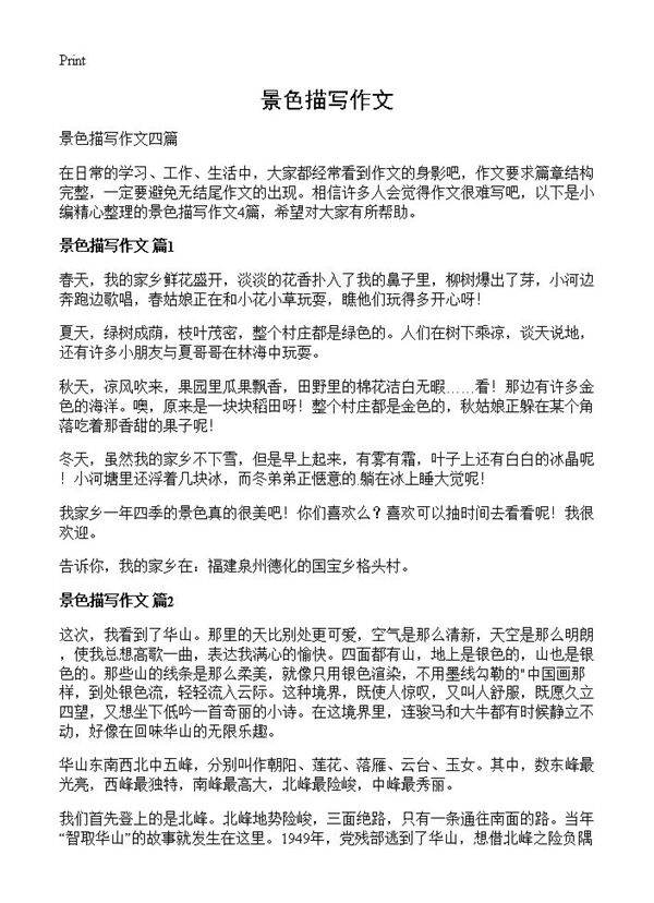 景色描写作文
