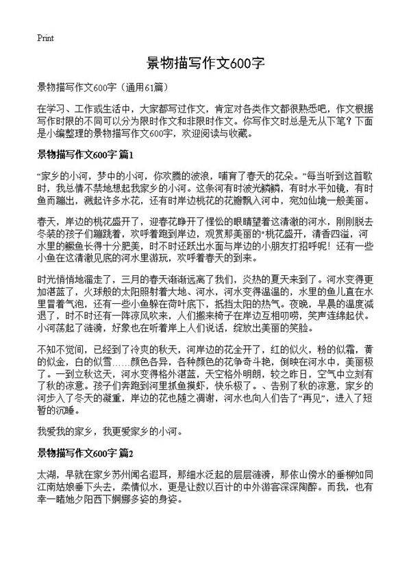 景物描写作文600字61篇