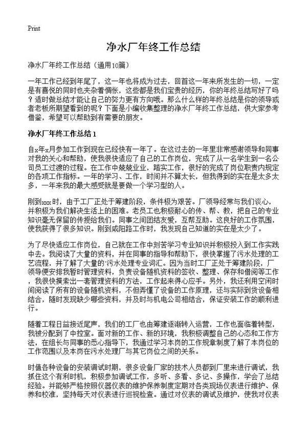 净水厂年终工作总结10篇