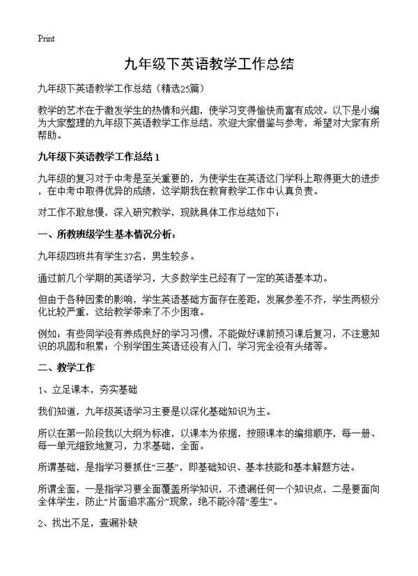 九年级下英语教学工作总结25篇