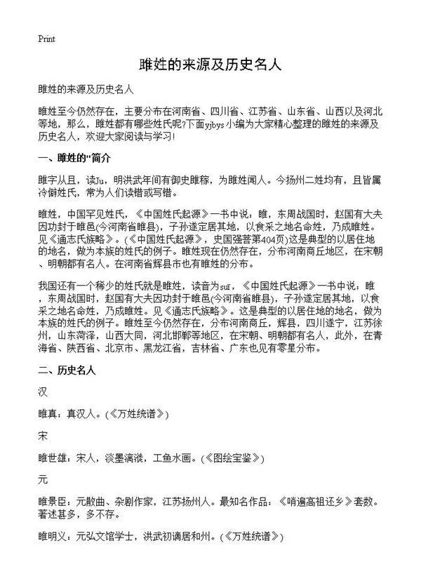 雎姓的来源及历史名人