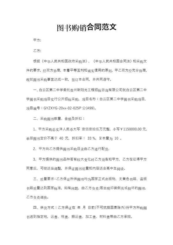 图书购销合同范文