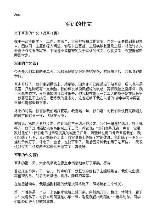 军训的作文49篇