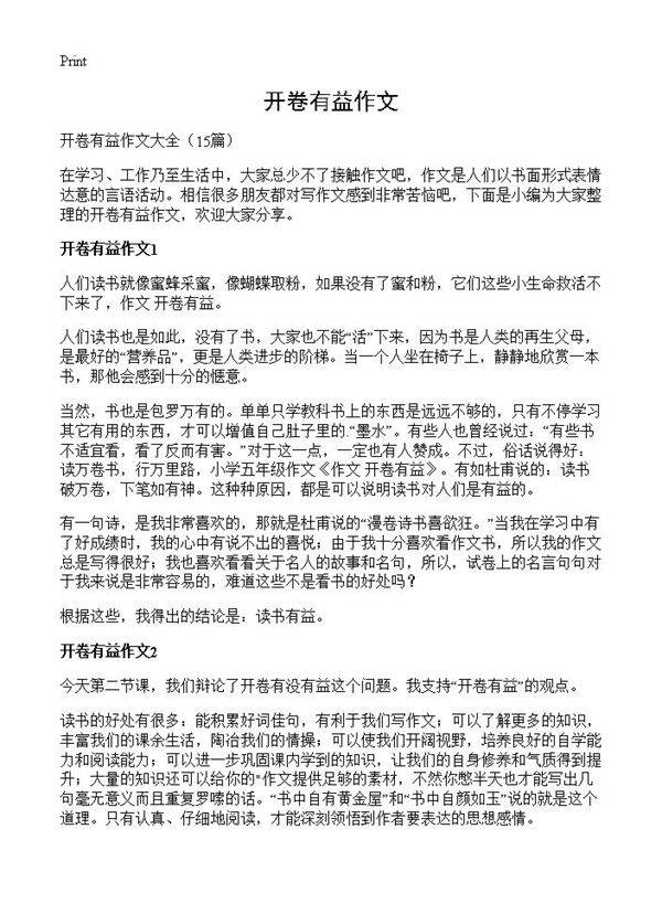 开卷有益作文15篇