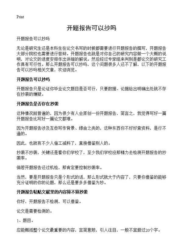 开题报告可以抄吗