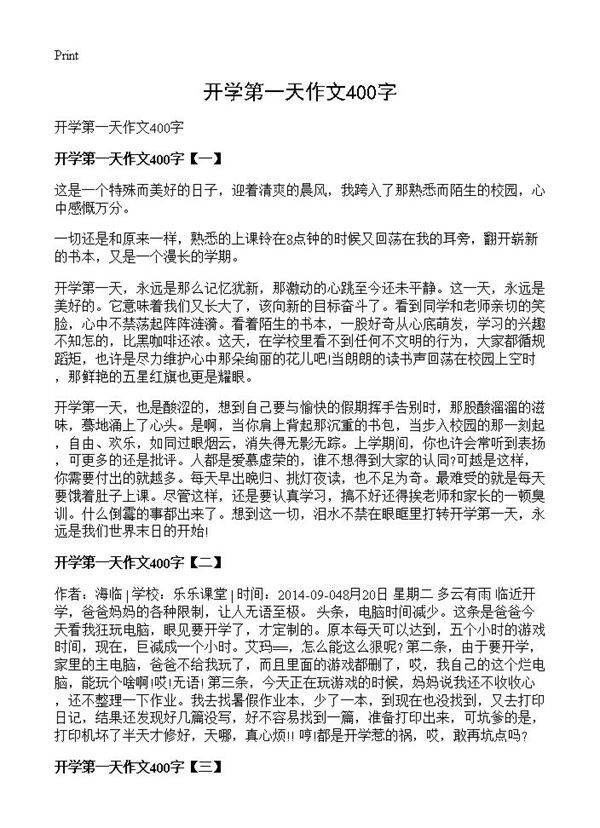 开学第一天作文400字
